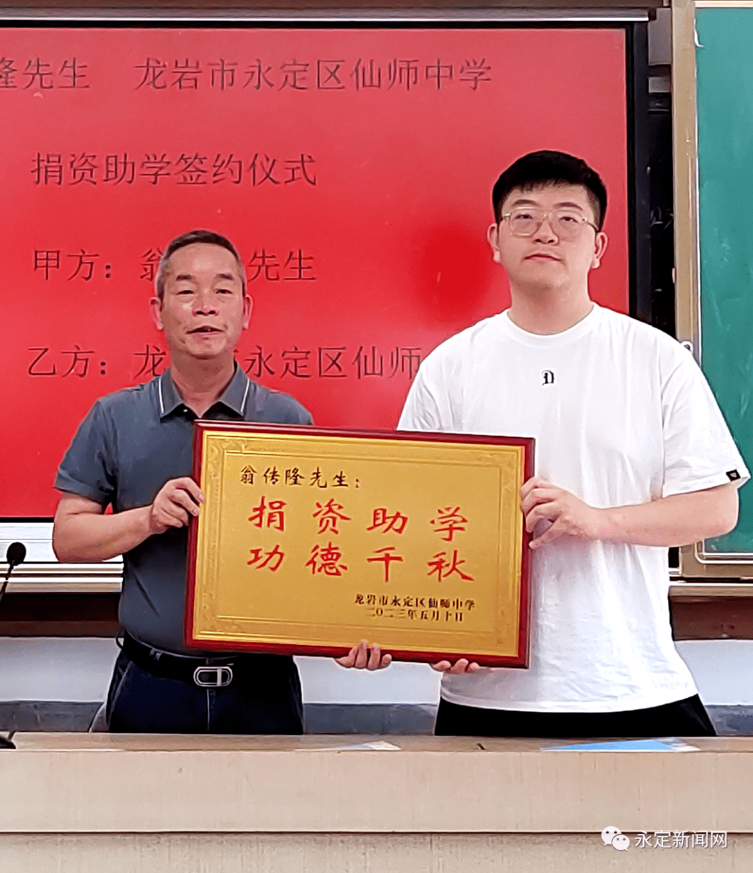 知青翁新杰:父子接力传大爱 捐资助学播希望