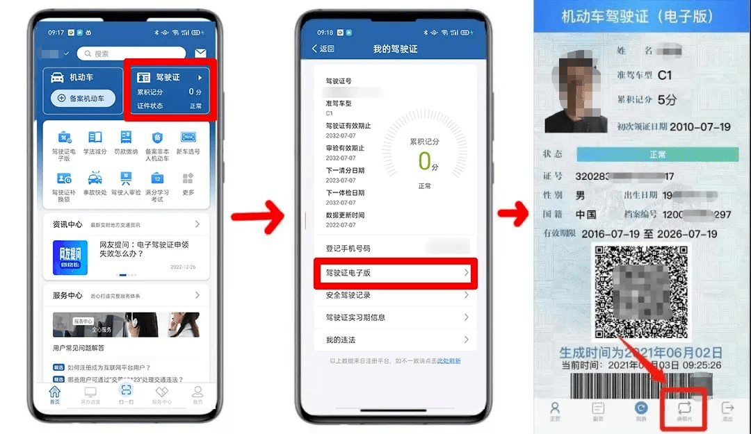 为保证电子驾驶证照片的时效性,通过相册选取照片提交电子驾驶证申领