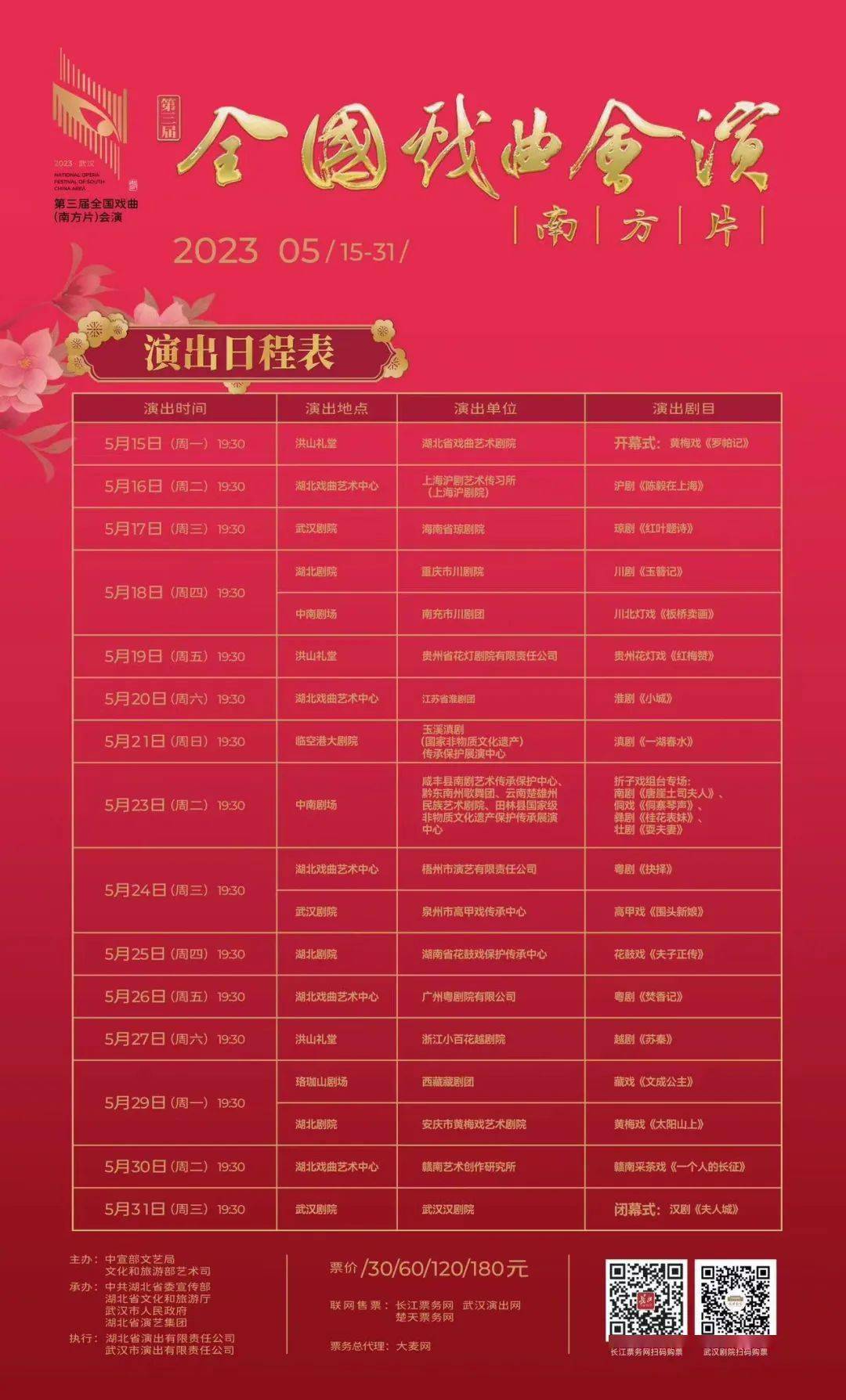 第三届全国戏曲(南方片)会演即将开幕!_演出_剧目_艺术