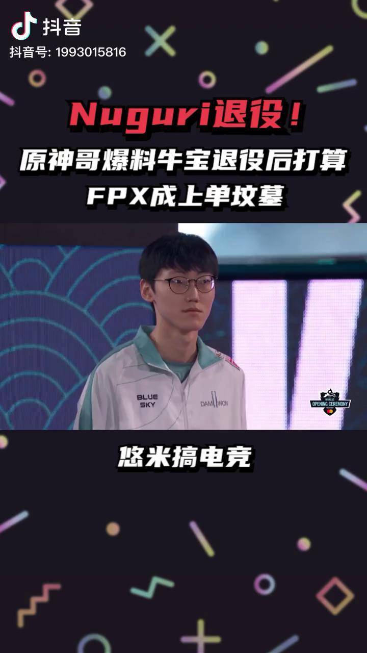 fpx战队成员牛宝图片