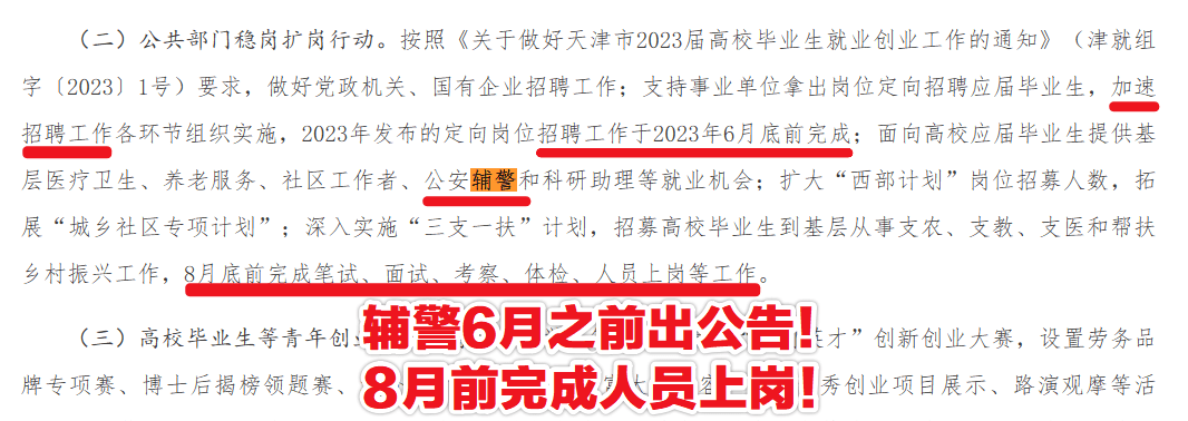 2023天津辅警招聘即将启动，政府直签，大专可报，五险一金