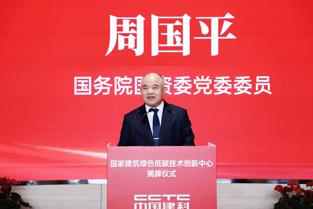 国务院国资委党委委员,副部长级干部周国平致辞周国平指出,组建国创