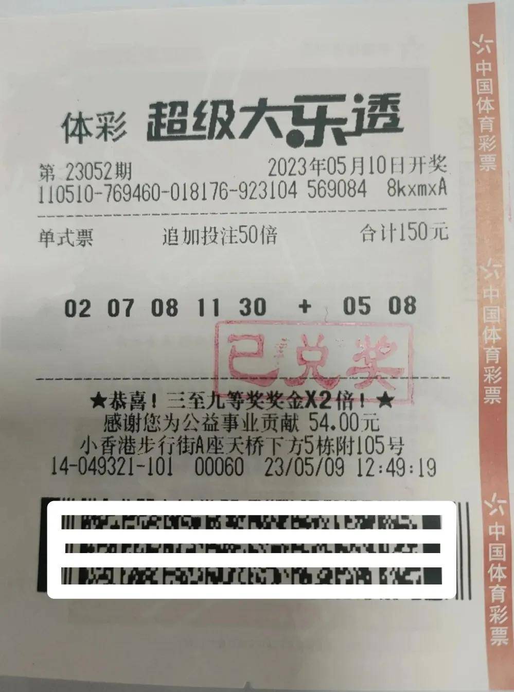 差一号错失5亿巨奖,眉山女子50倍追加中4 2揽30万翻倍奖_号码_大乐透