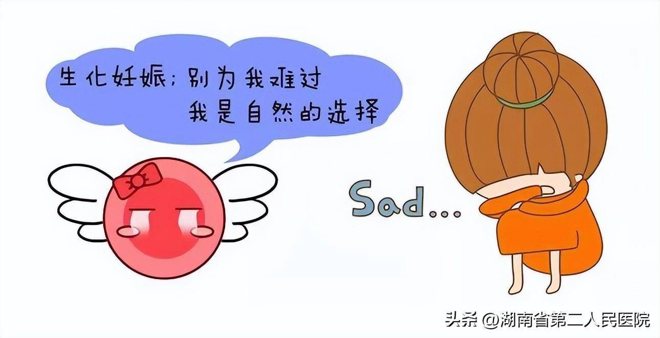 生化妊娠也叫隐匿性流产,是指血hcg大于正常值,但b超检查宫内宫外都没