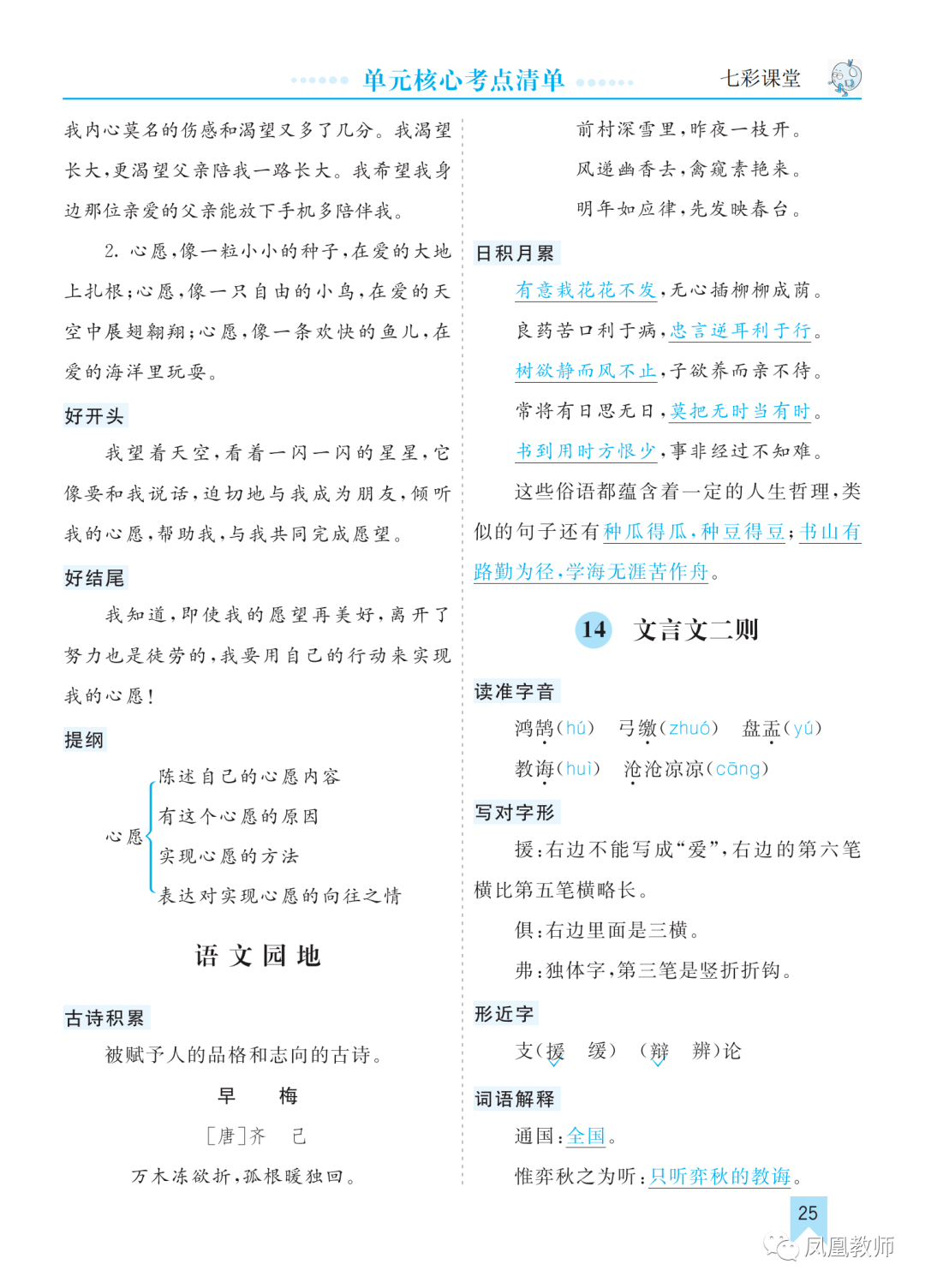 统（部）编语文六年级下册第5单元核心考点清单（可下载）_图片_高清