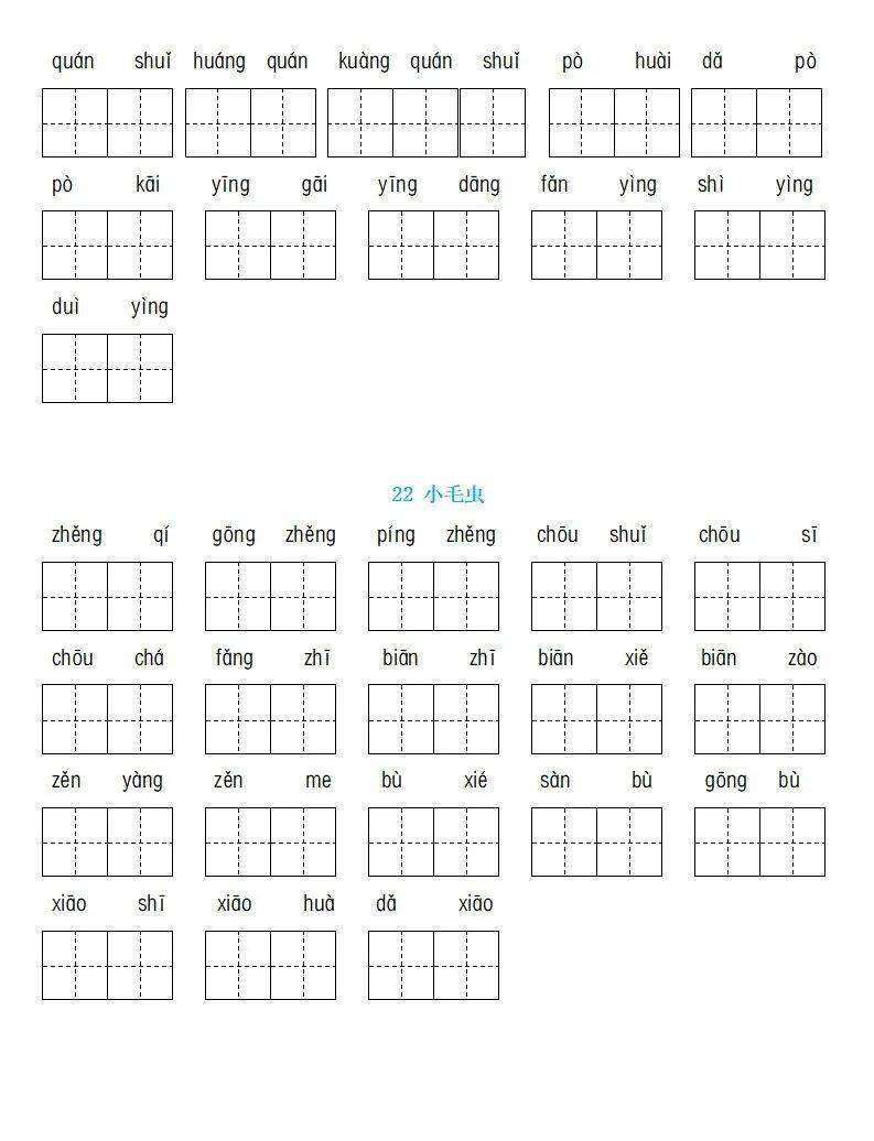 1-5年级语文下册:第七单元生字扩词《看拼音写词语》练习 答案_世界