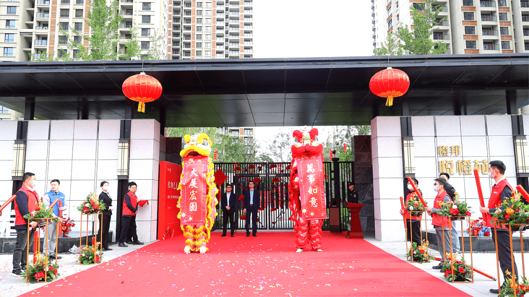 归家吉时,祥狮献瑞,交房仪式在激动人心的舞狮表演中拉开序幕,为1100