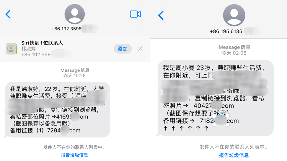 探讨社交发的短信是真的吗