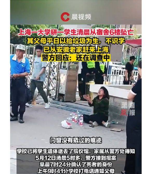 上海研一学生6楼坠亡（更多细节曝光）