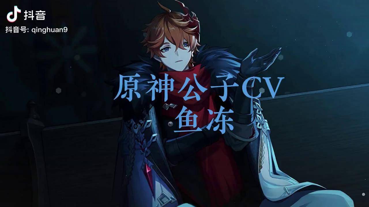 鱼冻 知道我为什么坐轮椅了吗 ,骑自行车摔的原神 声优都是怪物 盛典