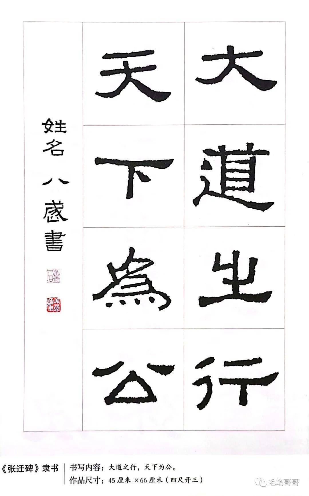 张迁碑创作模板(一)_网络_版权_文章