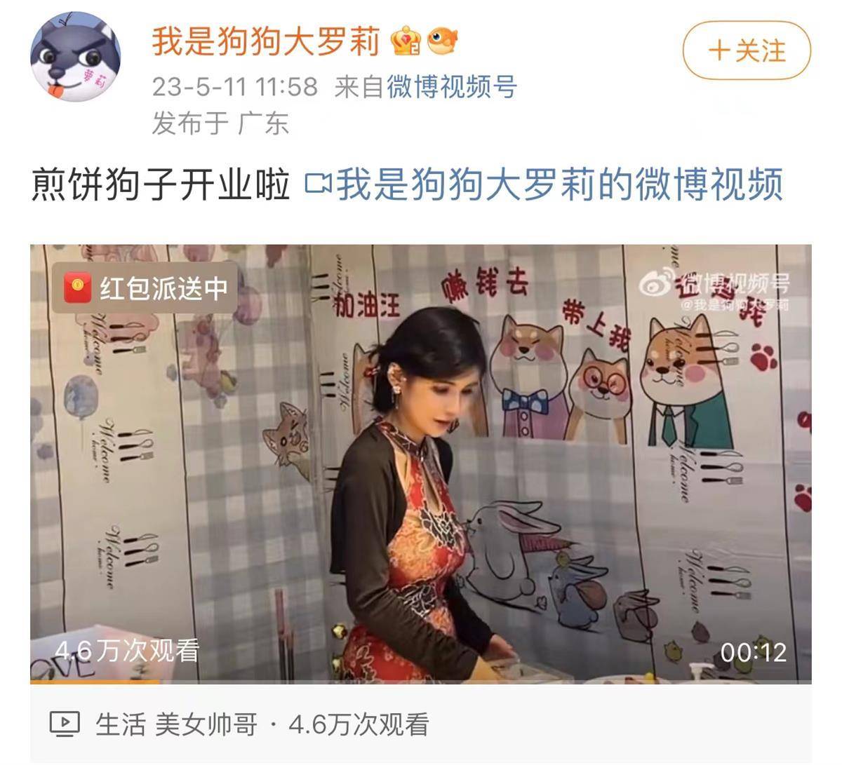 "狗头萝莉"卖起了煎饼,一天赚400多元称"劳动最光荣"_网友_视频_质疑