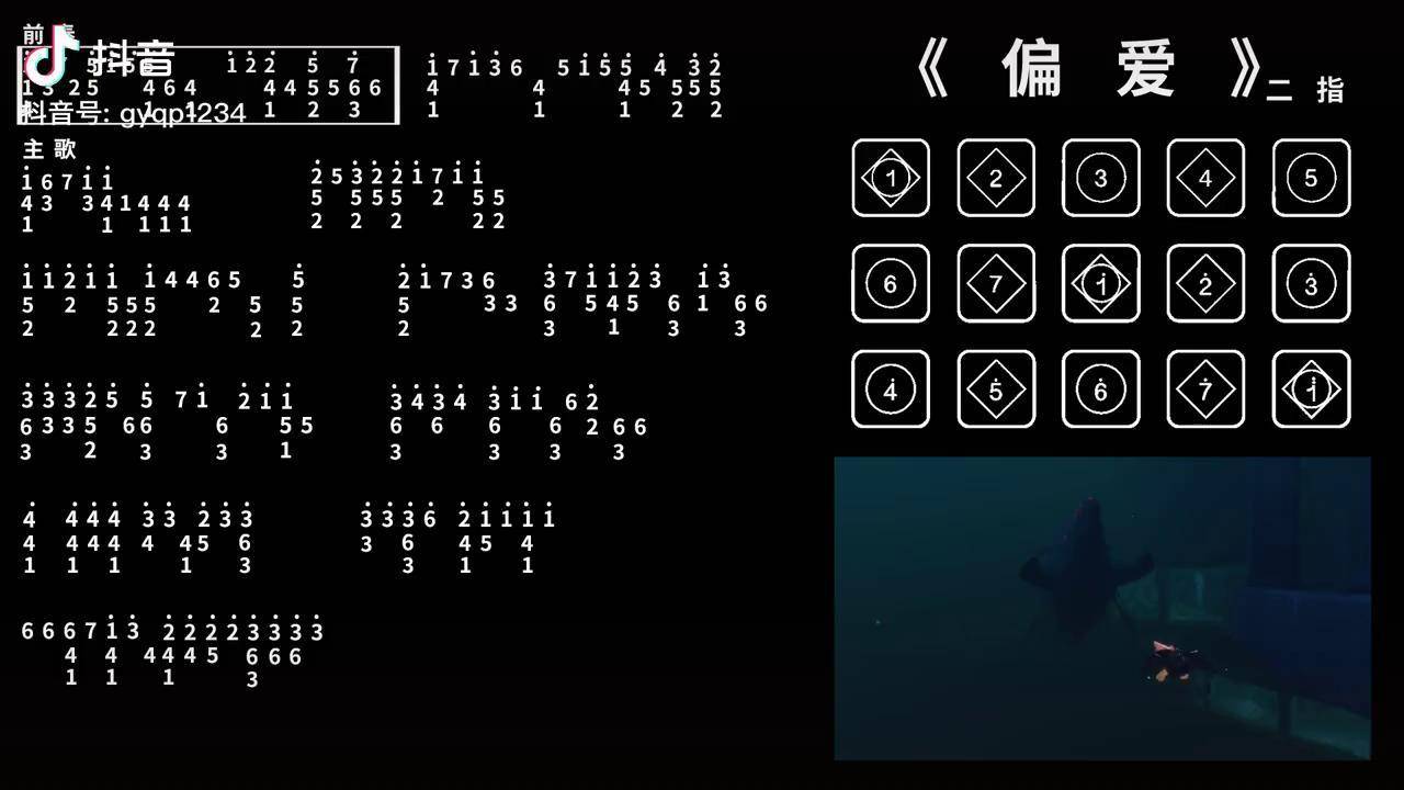 光遇偏爱数字简谱图片