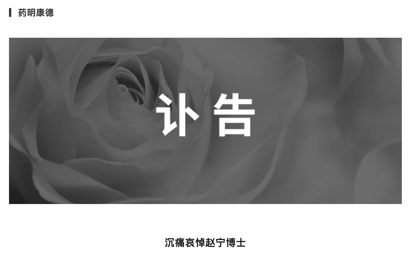 57岁药明康德联合创始人赵宁病逝,抗癌20年_李革_癌症_有机化学