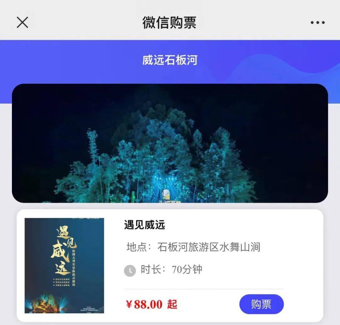 威远石板河景区门票图片