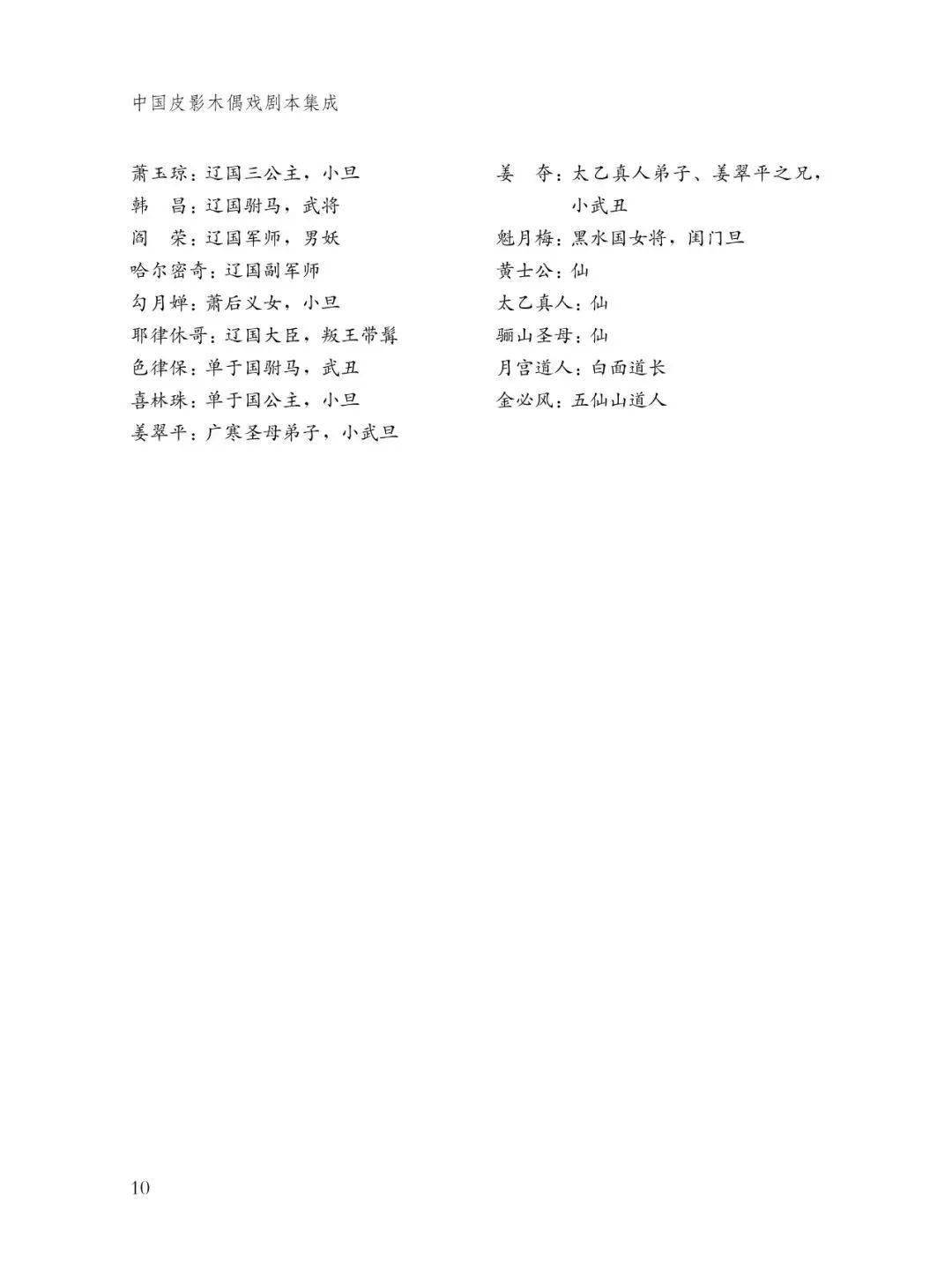 好书·新书|《中国皮影木偶戏剧本集成》1-5卷出版_华北_东北_图片