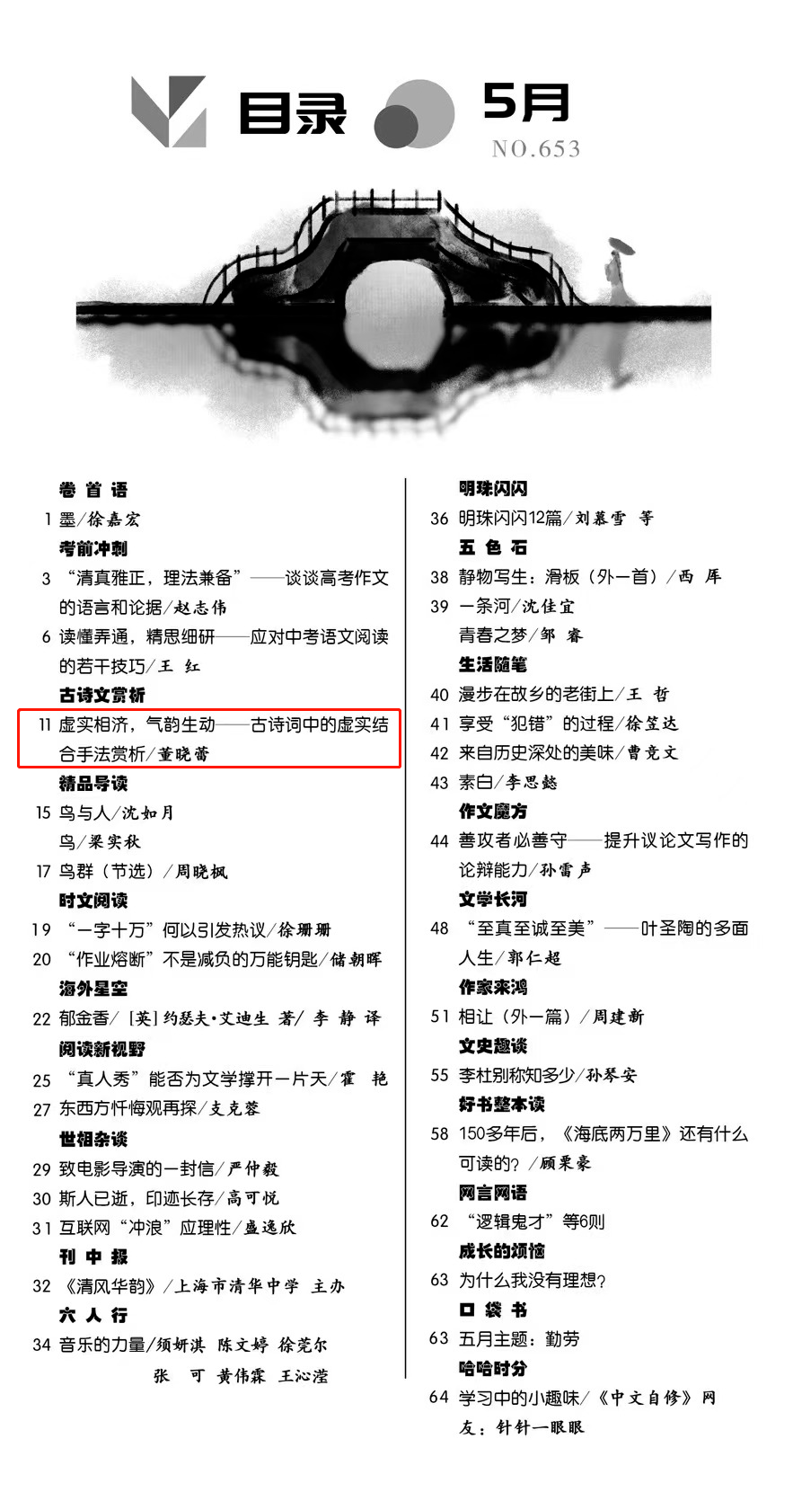 干货:古诗词中的虚实结合手法赏析_景为实_类型_景为虚