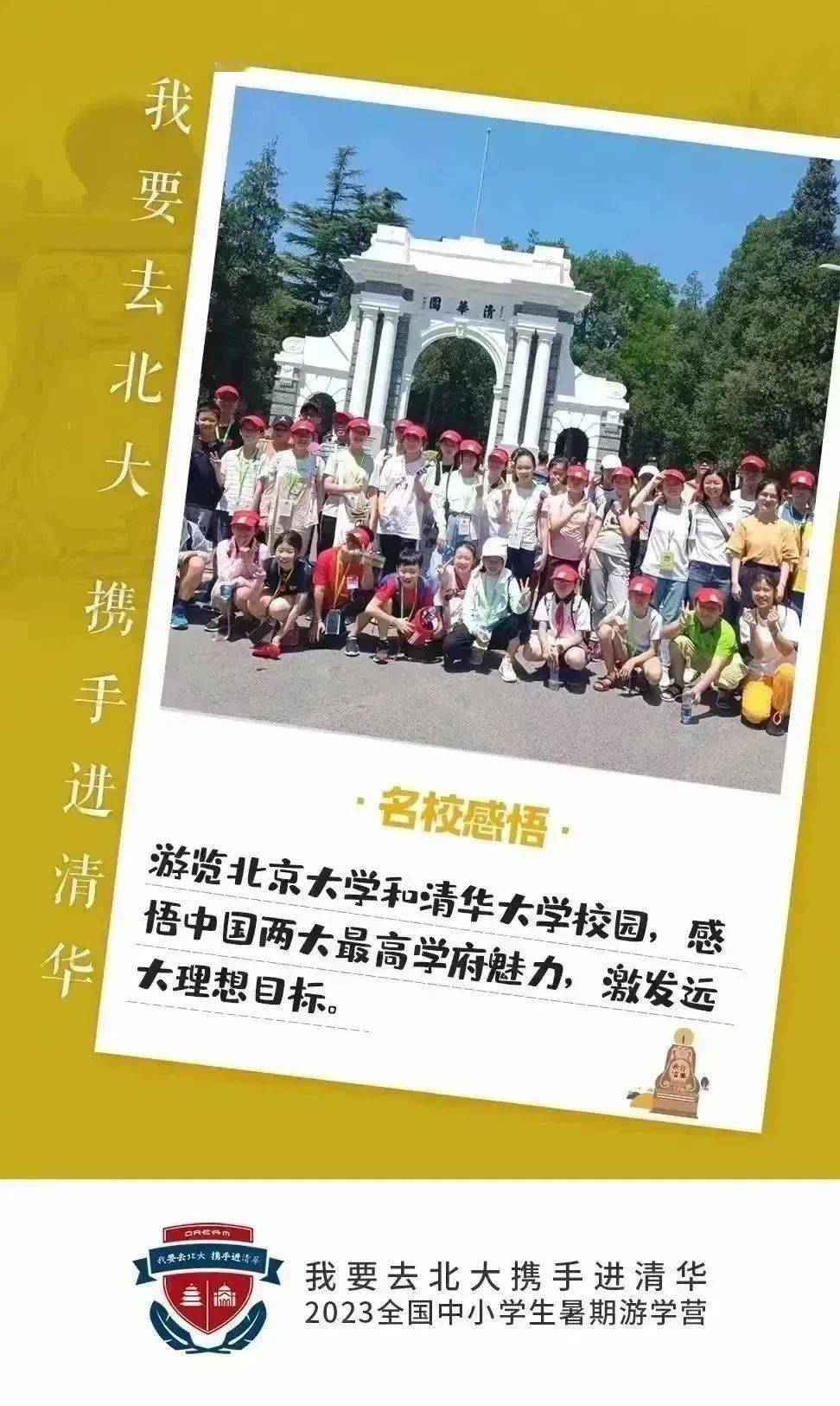 2023南昌市中小学生赴清华北大励志研学夏令营_状元_进行_目标