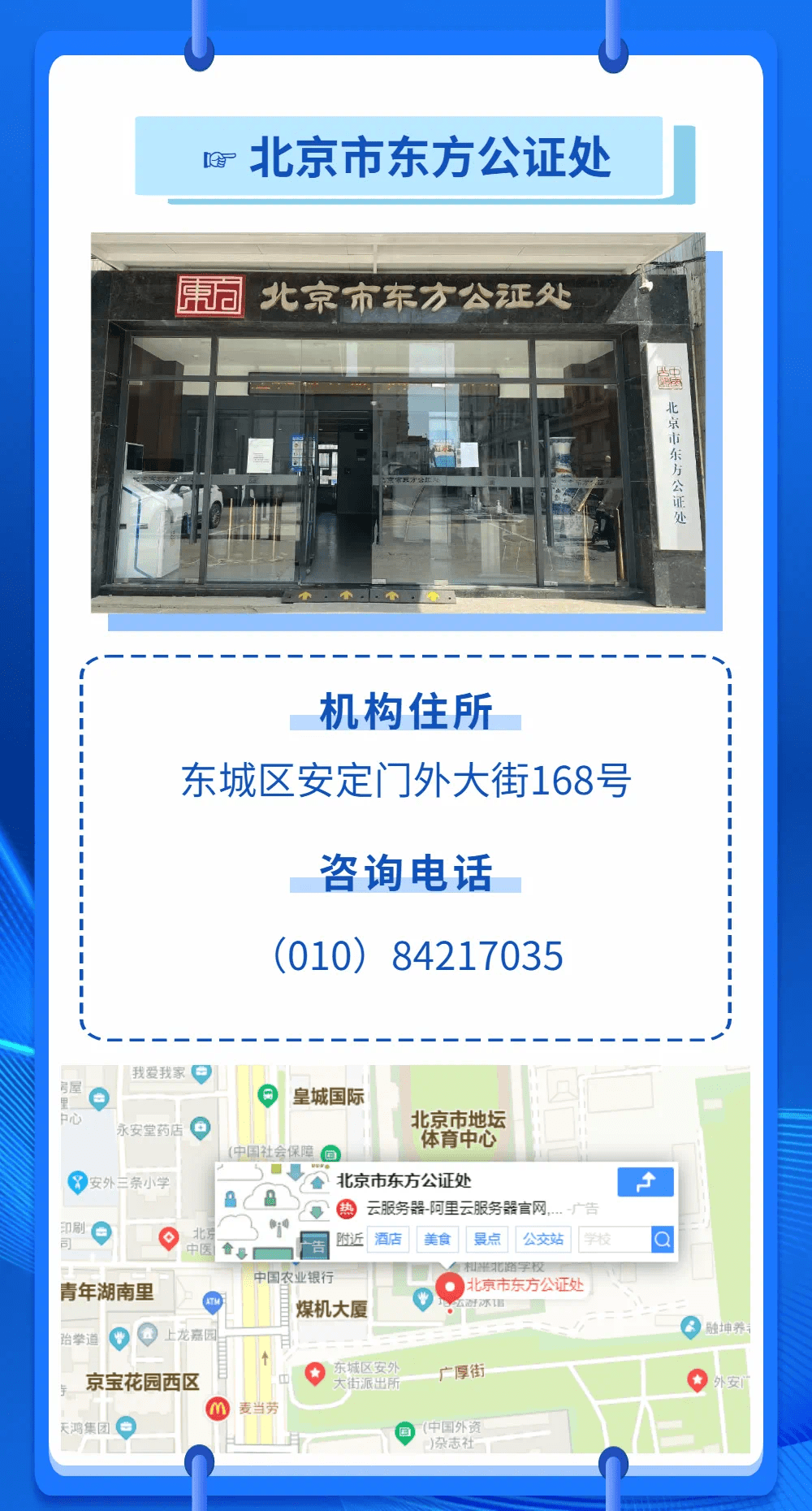收藏！北京24家公证机构地址电话来了