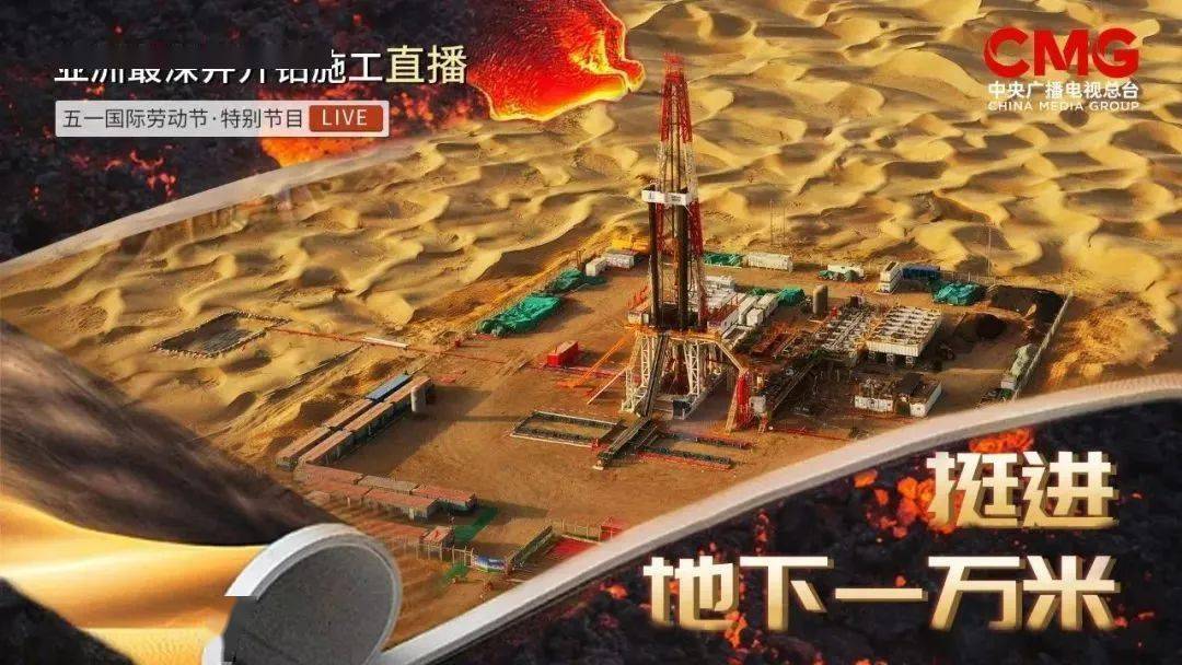 课程资源61地理视野|挺近地下一万米!