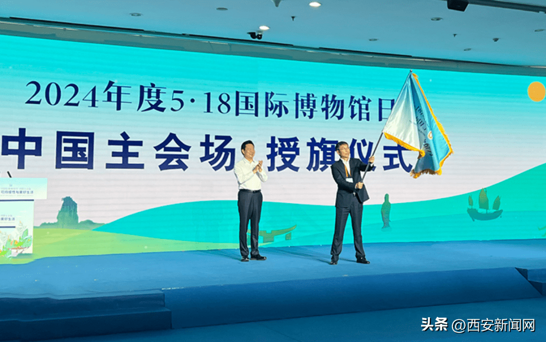 定了!2024年“国际博物馆日”中国主会场花落西安_活动_陕西省_文化