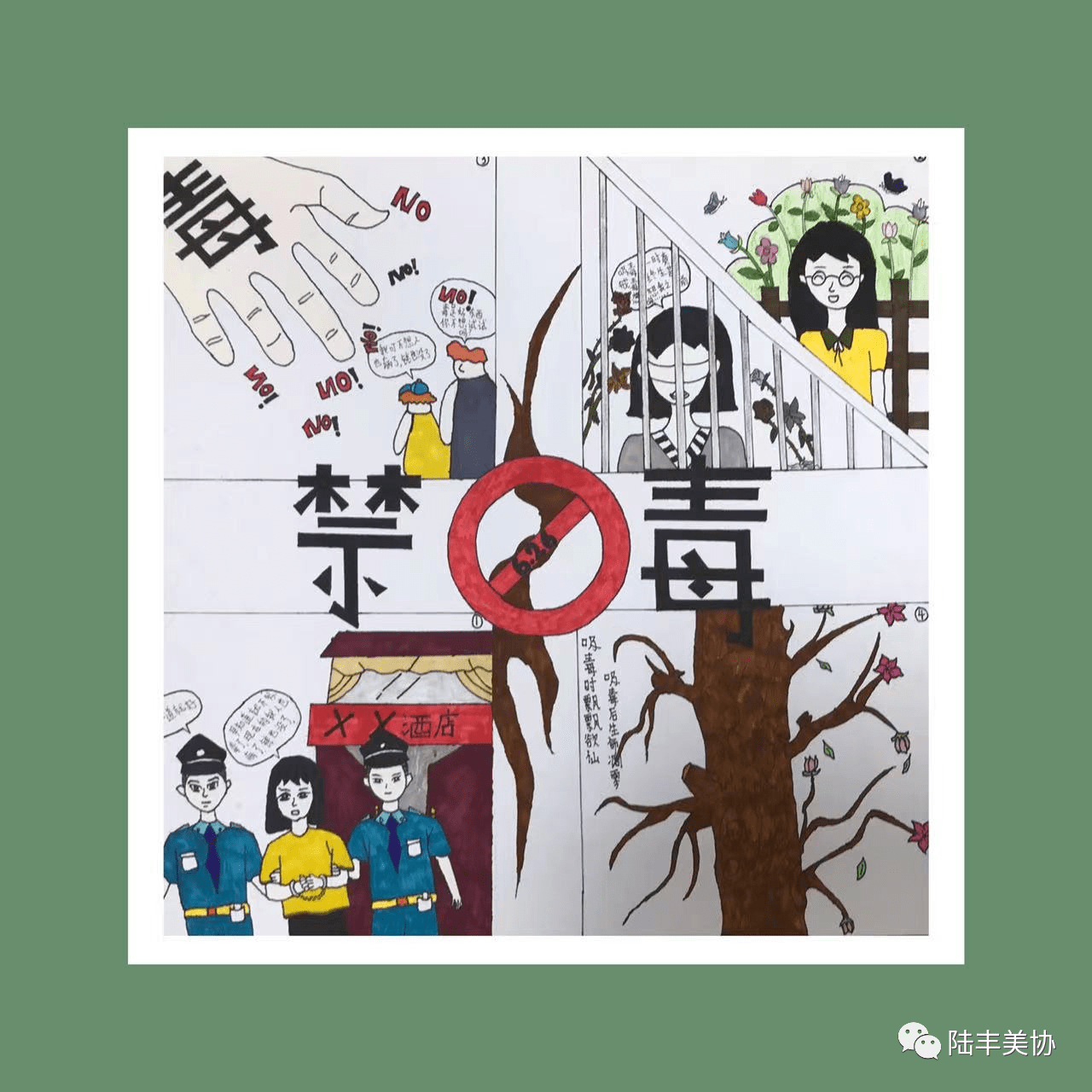 健康人生,绿色无毒!陆丰市禁毒漫画网络展②