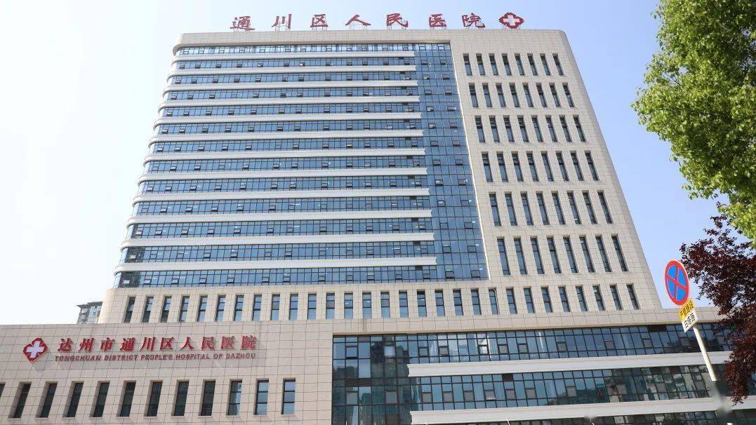 记者走进位于西外白塔路的通川区人民医院新院区看到,新建成投用的