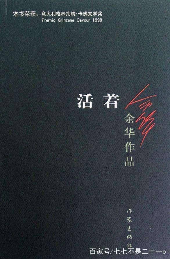 三分钟读完作家余华的《活着》