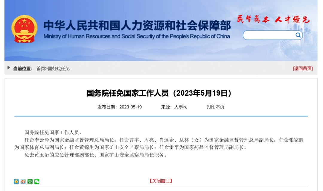 李云泽任国家金融监督管理总局局长