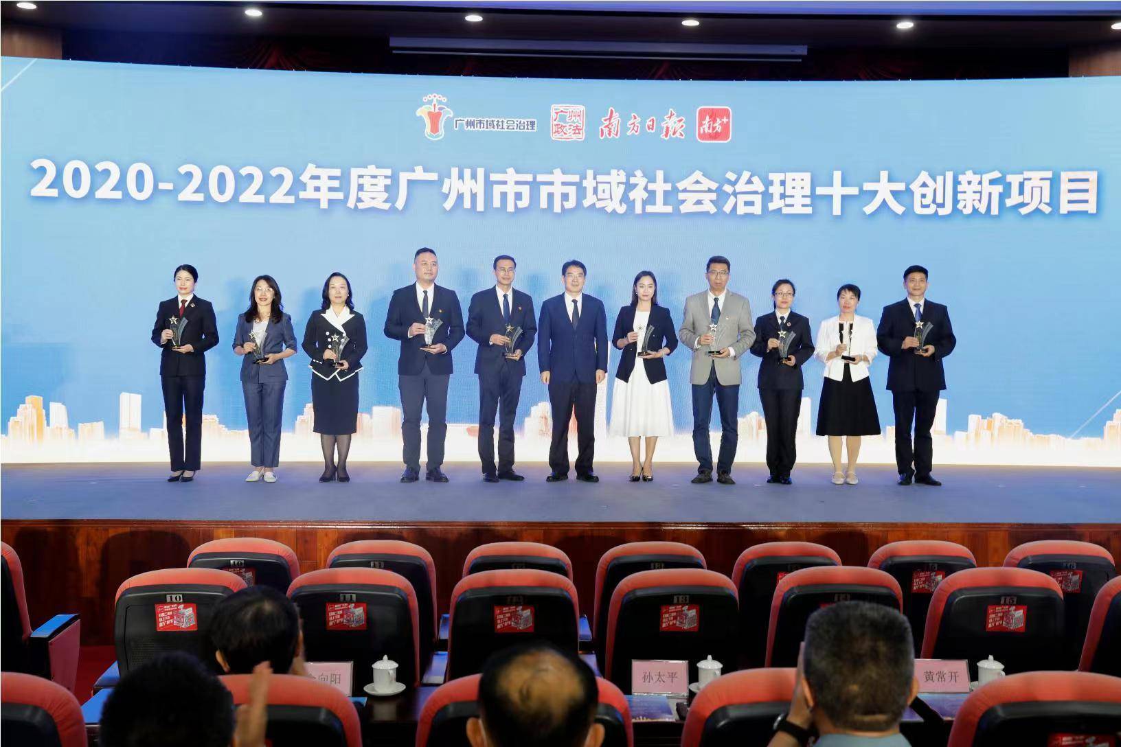 广州召开市域社会治理创新成果交流会_项目_工作法_现代化