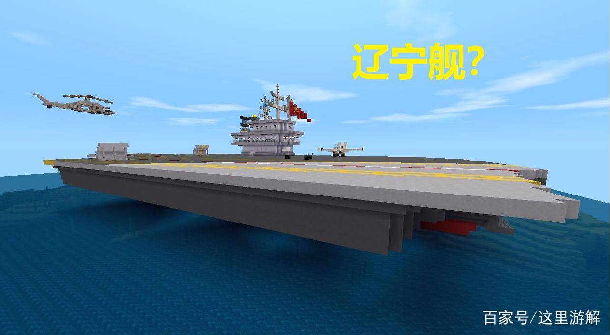 迷你世界:玩家创造航母欢乐多,打穿二战航母甲板掉入海