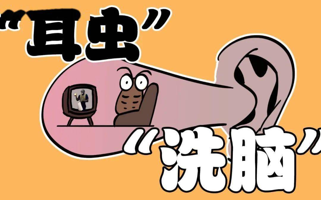 被"挖呀挖呀挖"洗脑,竟是因为大脑里的这只"虫"_效应_现象_治疗