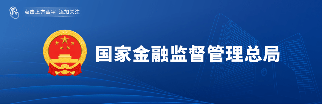 媒体社论:新征程谋新篇 坚决扛起金融监管重任_金融消费者_国家_发展