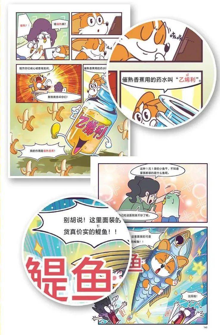 《超有趣的美食大冒险》!| 小魔内部消息006_细节_食物_图书