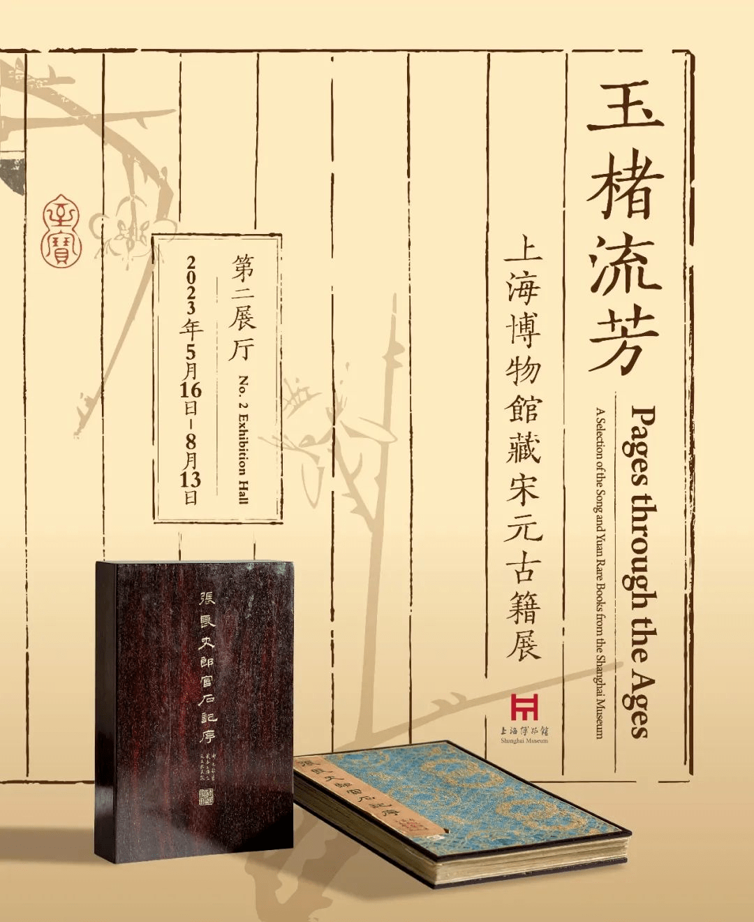 重磅大展〡稀见善本孤本，尽在《上海博物馆藏碑帖珍本丛刊》_手机搜狐网