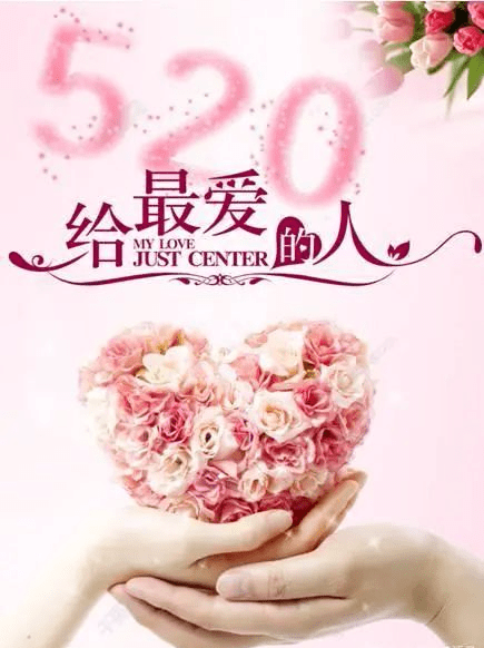 520文案简短发朋友圈，2023年最新520表白浪漫情话句子大全