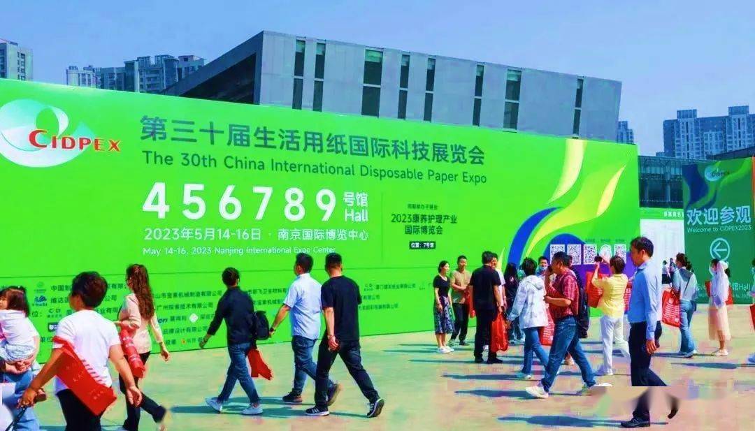 2023年5月14~16日,第30届生活用纸国际科技展览会在南京隆重举行.
