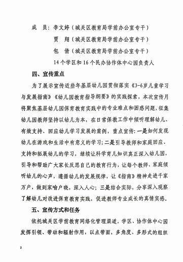 為深入貫徹落實《甘肅省教育廳關於開展2023年全國學前教育宣傳月活動