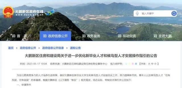 深圳一区官宣：免费提供！_人才_住房_新区