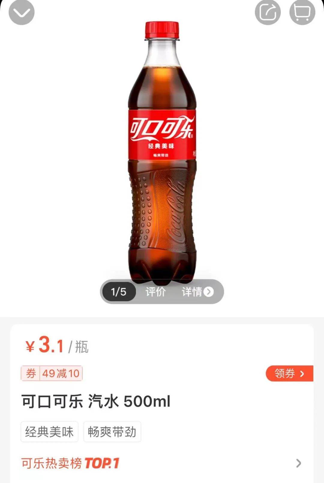 塑料瓶装可口可乐为例