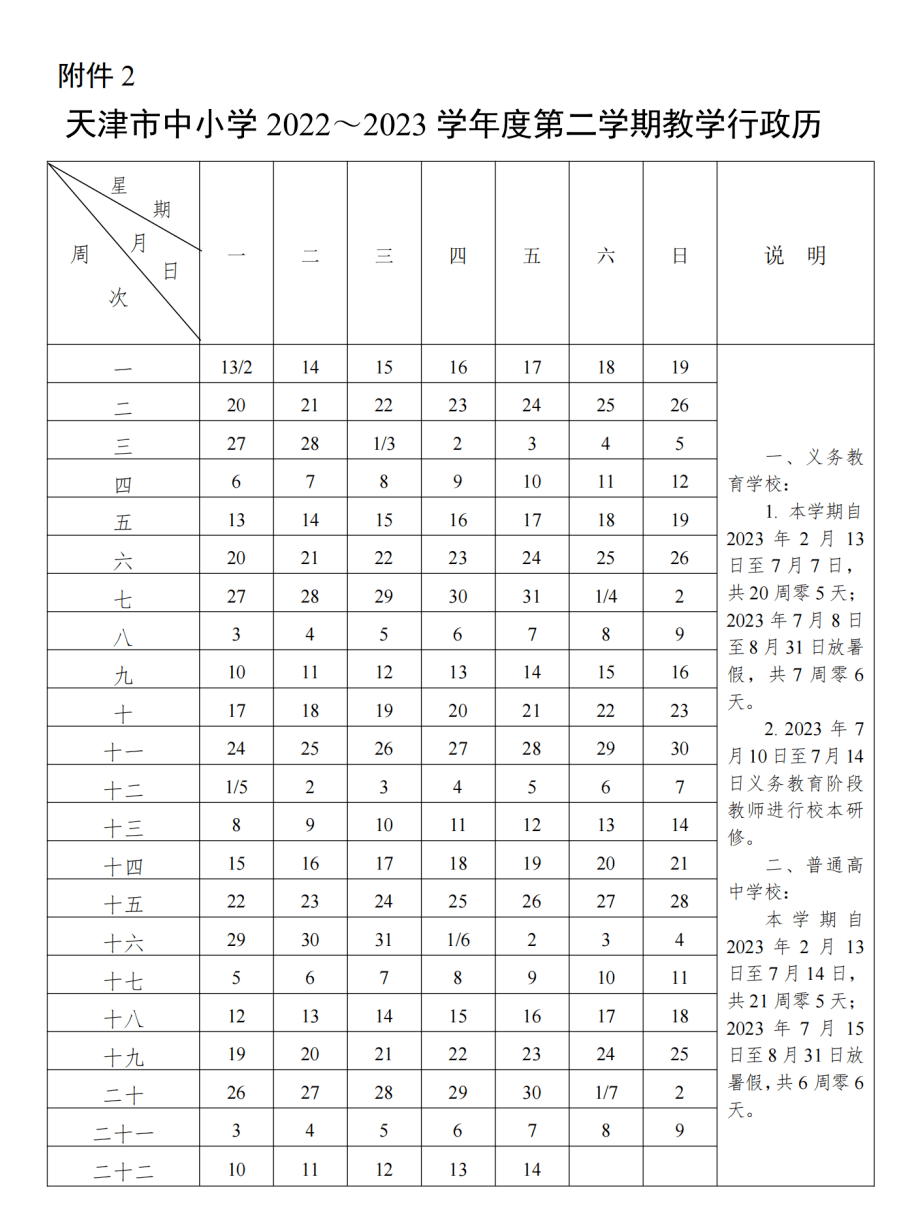 2023年全國各地暑假放假時間