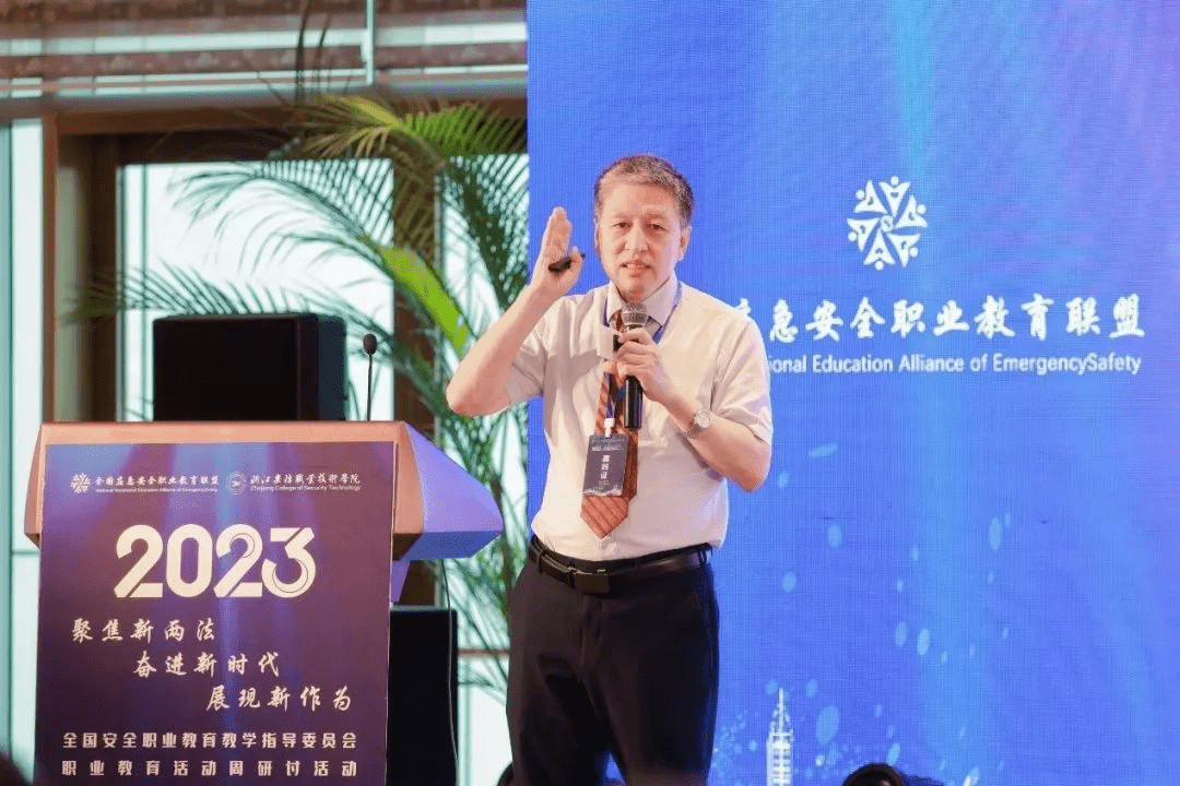 2023年全国安全职业教育活动周研讨活动暨应急安全职业