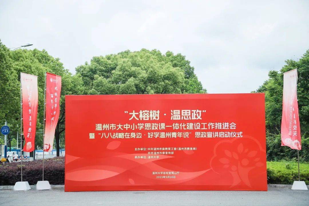 温“周”教育（5月14日—5月20日）（温州温兄）