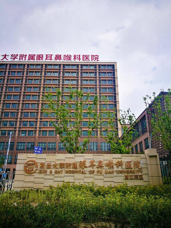 眼睛疼｜复旦大学附属眼耳鼻喉科医院陪诊｜上海陪诊｜青浦区陪诊