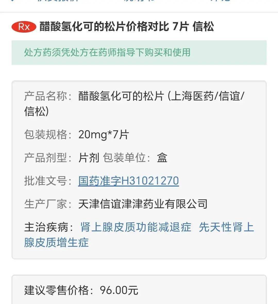 氢化可的松 来自搜狐网