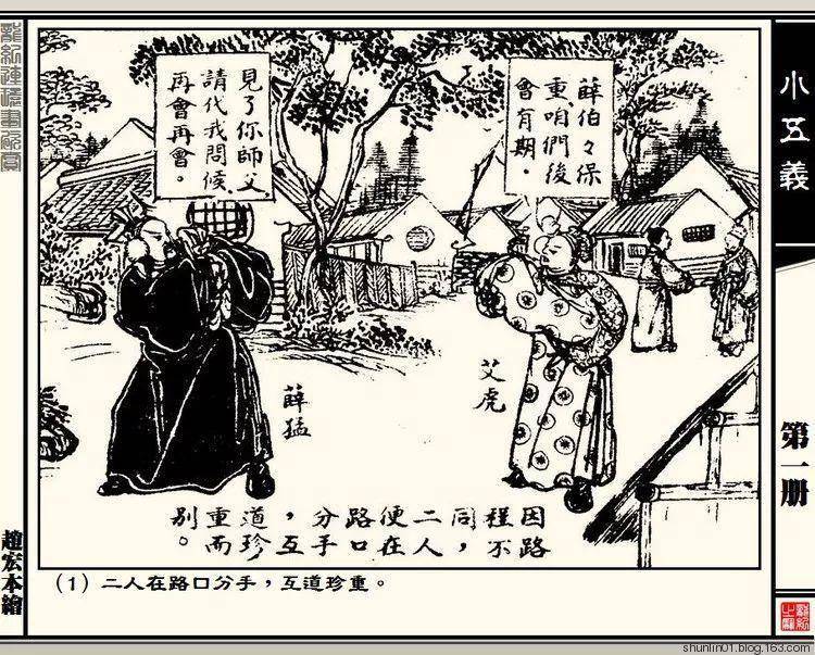 1940年版连环画《小五义》之第一集