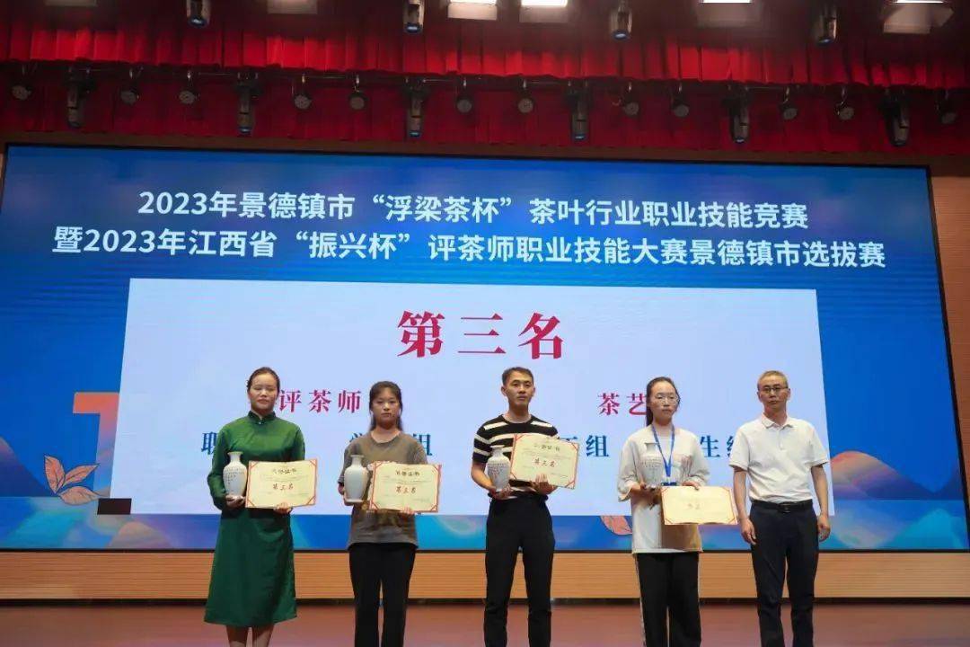 2023年景德镇市"浮梁茶杯"茶叶行业职业技能竞赛暨2023年江西省"振兴