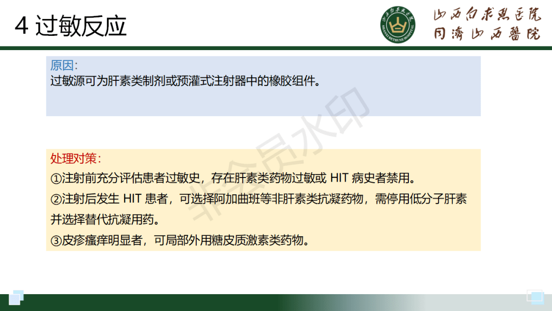 【ppt】抗凝剂皮下注射规范专家共识_护理_微信_直播