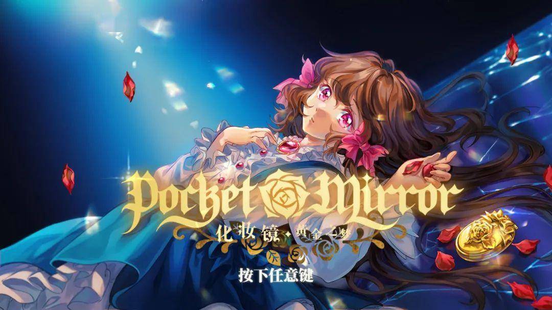 《化妆镜~黄金之梦》评测:堕入梦魇般的童话之境_游戏_玩家_场景