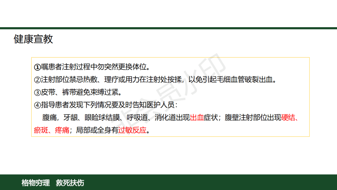【ppt】抗凝剂皮下注射规范专家共识_护理_微信_直播